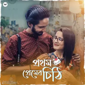 Prothom Premer Chithi image
