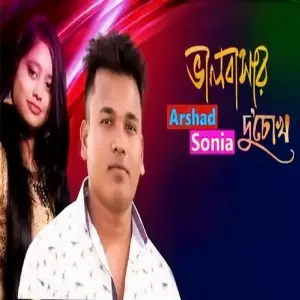 Bhalobasar Du Chokh image