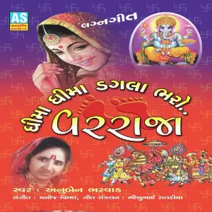 Dhima Dhima Dagla Bharo Varraja image