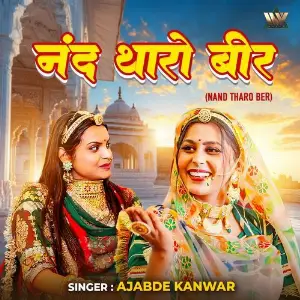 Nand Tharo Ber image