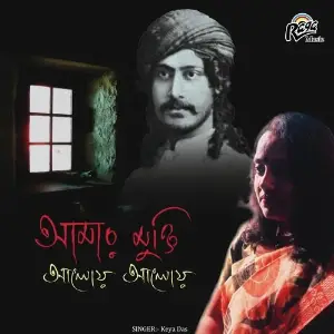 Amar Mukti Aloy Aloy image