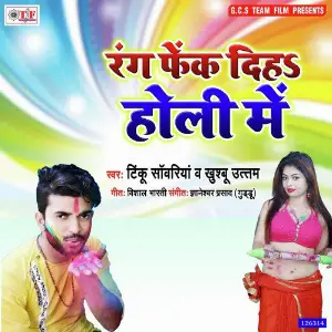 Rang Fek Diha Holi Me image