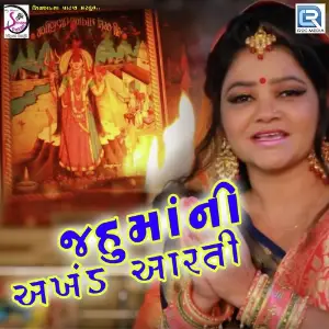 Jahu Maani Akhand Aarti image