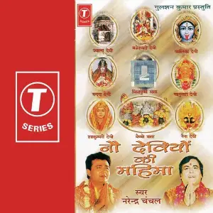 Navratri Special Bhajans Vol 4 Narendra Chanchal, Surender Kohli