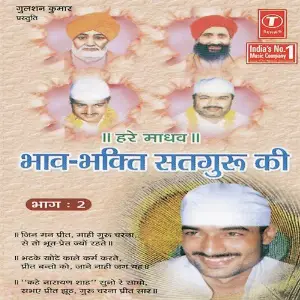 Bhav Bhakti Satguru Ki (Vol. 2) Vijay Katariya, Baba Ishwar Shah Ji, Bhushan Dua
