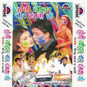Holi Tyohar Chartangwa Ke image