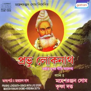 Prabhu Lokenath image