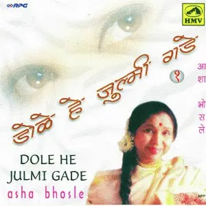 Dole He Julmi Gade - 1 Asha Bhosle