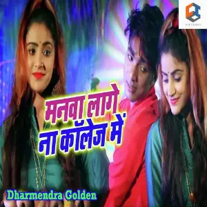 Manwa Lage Na College Me image