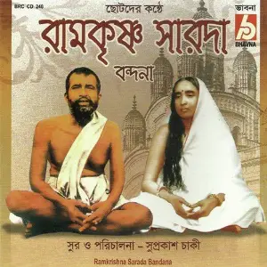 Ramkrishna Sarada Bandana image