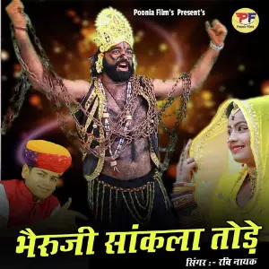 Bheruji Sankla Tode image