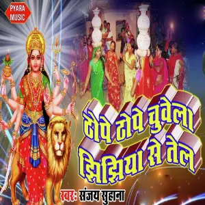 Thope Thope Chuwela Jhijhiya Se Tel image