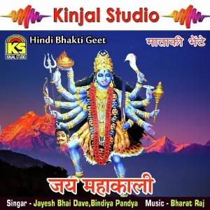 Jay Mahakali - Bhakti Geet image