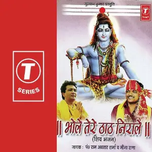 Bhole Tere Thaath Nirale Pandit Ram Avtar Sharma, Meena Rana, Omi, Pappu Dear