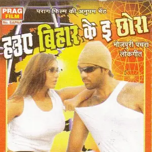 Hauwe Bihar Ke E Chhora image