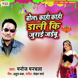 Bola Kaha Kaha Dali Ki Jurai Jaibu image