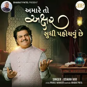 Amare To Akshar Sudhi Pahochvu Che image