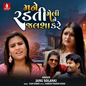 Mane Radti Meline Jalsha Kare image