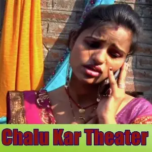 Chalu Kar Theater image