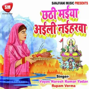 Chatti Maiya Aili Naiharwa image