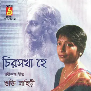 Chiro Shokha Hey image