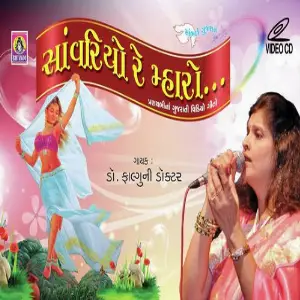 Saanvariyo Re Mhaaro image