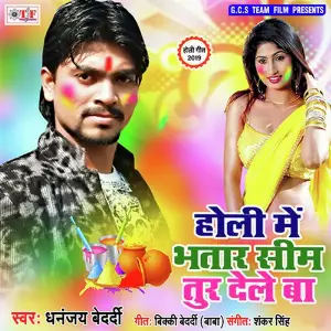 Holi Me Bhatar Sim Turale Ba image