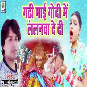 Gadi Mai Godi Me Lalnwa De Di image