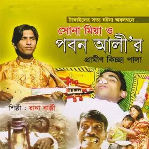 Sona Miya Pobon Ali image