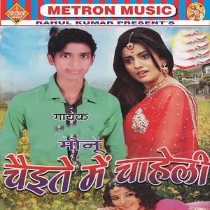 Chaite Me Chahe Li image