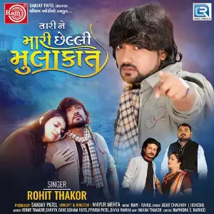 Tari Ne Mari Chheli Mulakat image