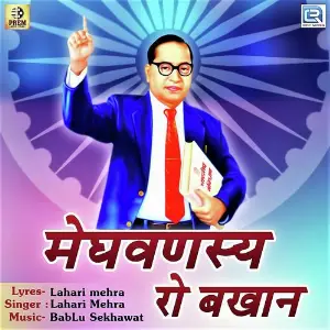 Meghwansya Ro Bakhan image