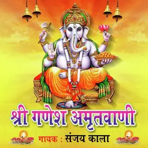 Shree Ganesh Amritvani image