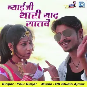 Byaji Thari Yaad Satave image
