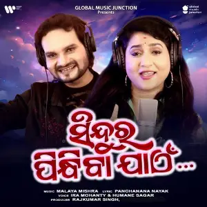 Sindura Pindhiba Jayen image