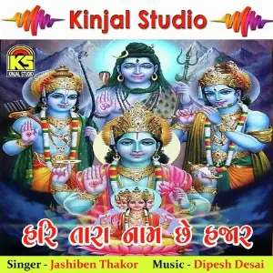 Hari Tara Naam Chhe Hajar image