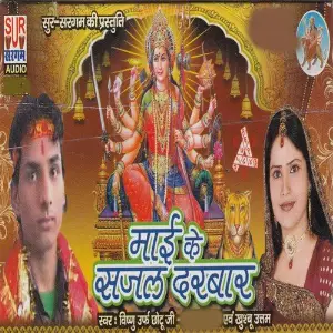 Maai Ke Sajal Darwar image