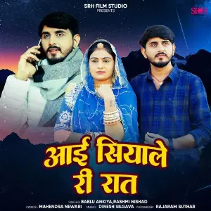 Aai Siyale Ri Raat image