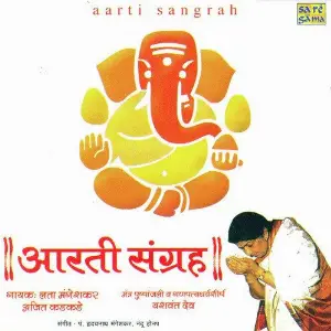 Aarti Sanghrah Various Artists