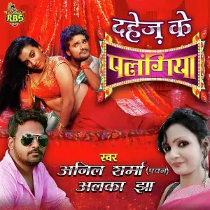 Dahej Ke Palangiya image