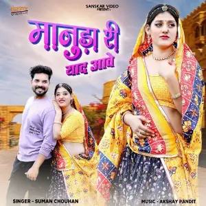 Manuda Ri Yaad Aave image