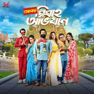 Abar Bibaho Obhijaan Debraj Bhattacharya, Aditya Dev