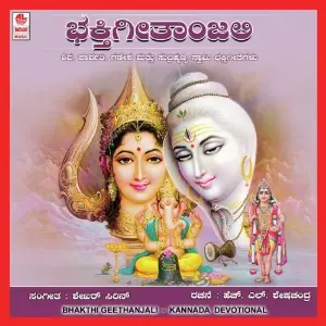 Bhakthi Geetha Madhurinjali-New image