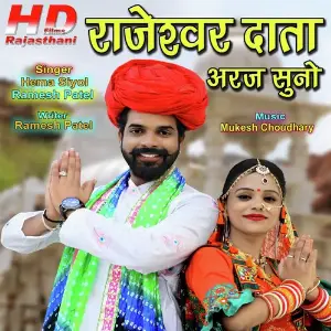 Rajeswar Data Araj Suno image