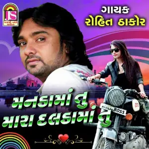 Mandama Tu Mara Daladamaa Tu image