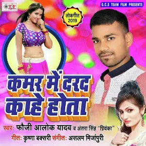 Kamar Me Dard Kahe Hota image