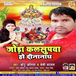 Joda Kalsup Ho Dinanath image