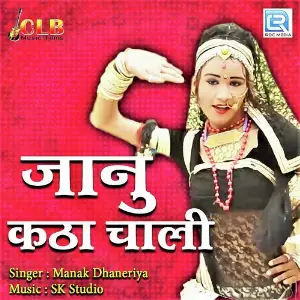 Janu Katha Chali image