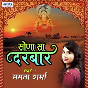 Sona Sa Darbar image