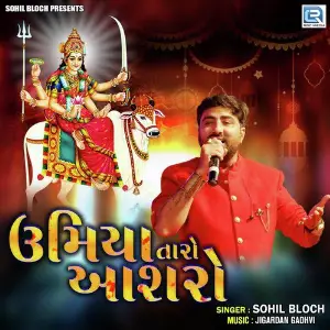 He Odhaji Sohil Bloch